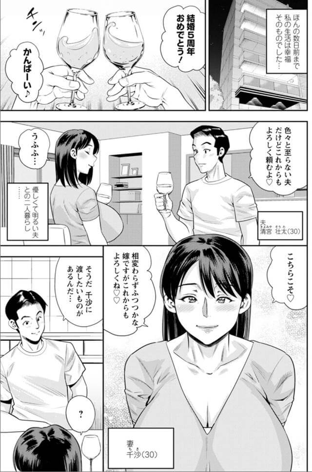 【エロ漫画】旦那と公園でセックスしてるのを近所のおっさんに盗撮された人妻さんの運命が…