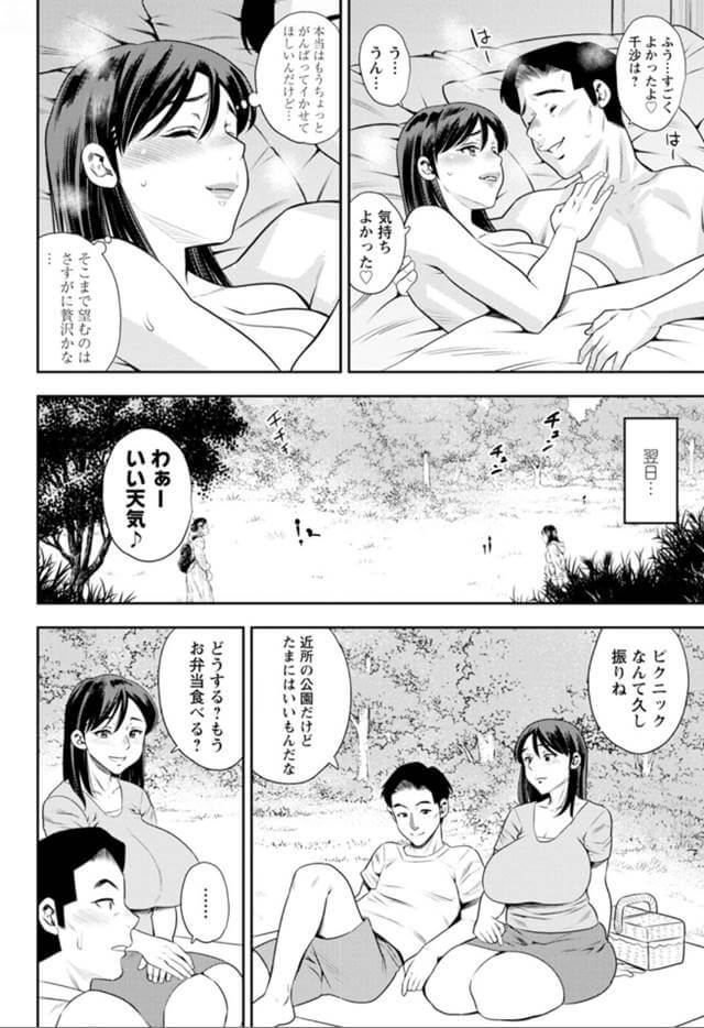 【エロ漫画】旦那と公園でセックスしてるのを近所のおっさんに盗撮された人妻さんの運命が…