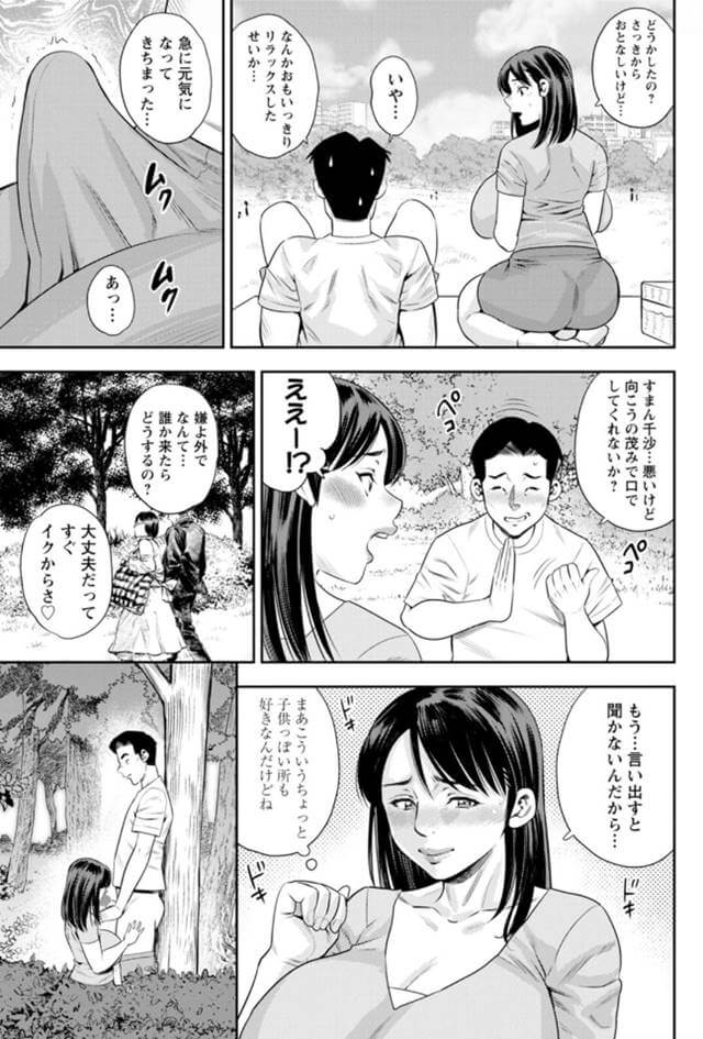 【エロ漫画】旦那と公園でセックスしてるのを近所のおっさんに盗撮された人妻さんの運命が…