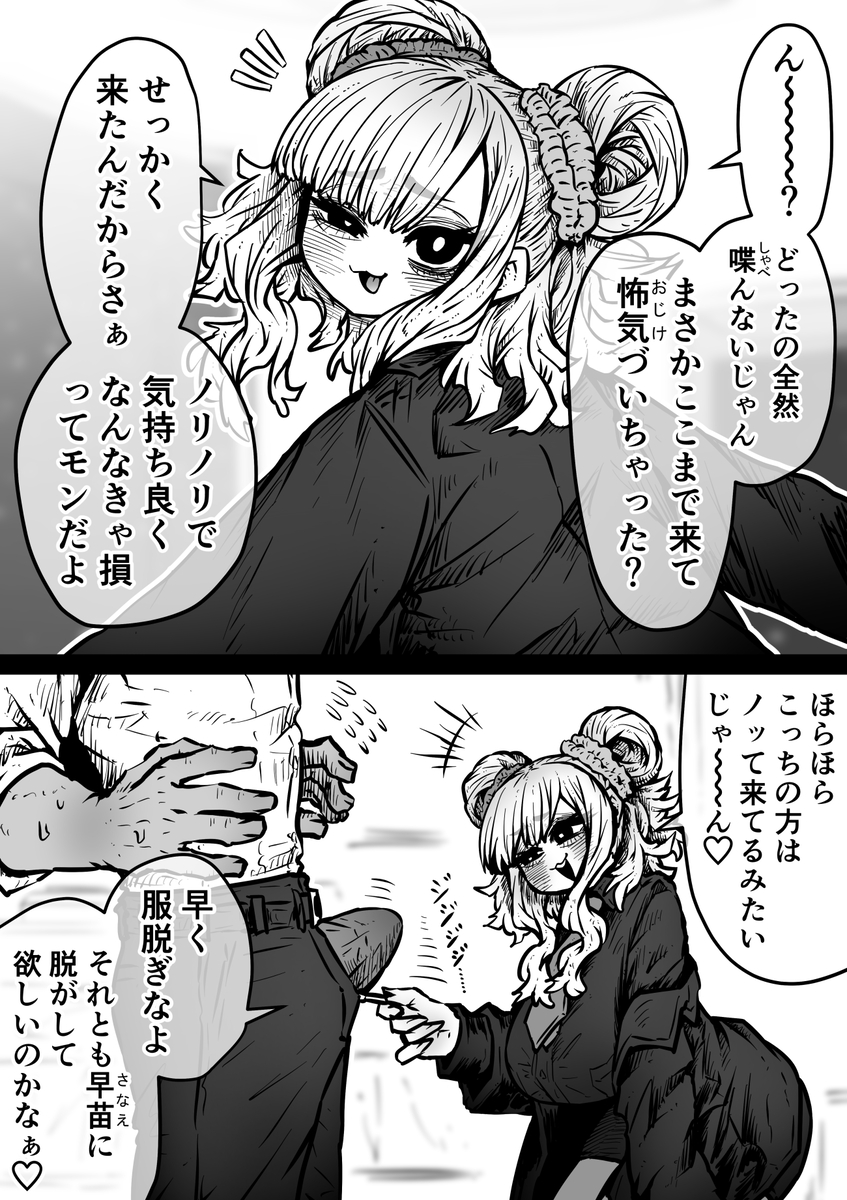 【エロマンガ】独自のマッチングシステムを活用し幸せな時間を提供してくれる超クリーンで大変ホワイトな完全同意型性風俗店が最高すぎる