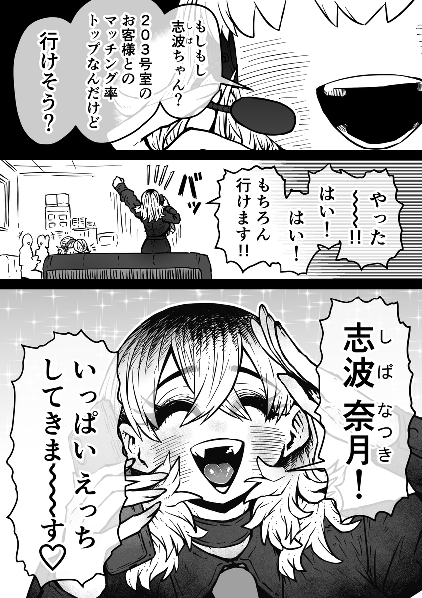 【エロマンガ】独自のマッチングシステムを活用し幸せな時間を提供してくれる超クリーンで大変ホワイトな完全同意型性風俗店が最高すぎる