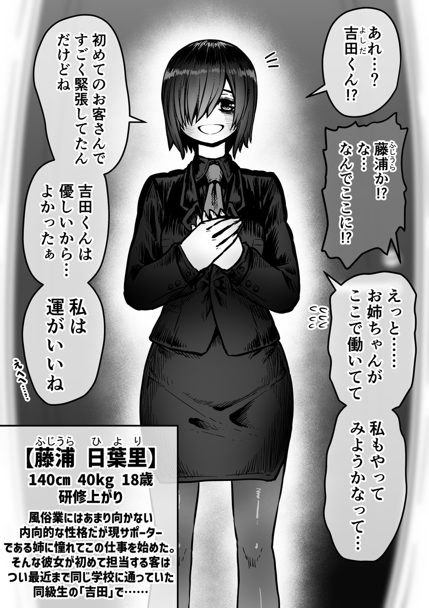 【エロマンガ】独自のマッチングシステムを活用し幸せな時間を提供してくれる超クリーンで大変ホワイトな完全同意型性風俗店が最高すぎる