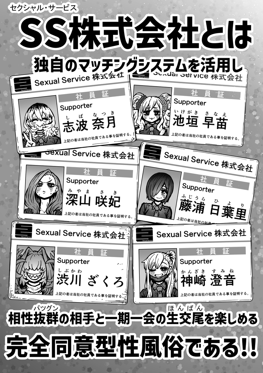 【エロマンガ】独自のマッチングシステムを活用し幸せな時間を提供してくれる超クリーンで大変ホワイトな完全同意型性風俗店が最高すぎる