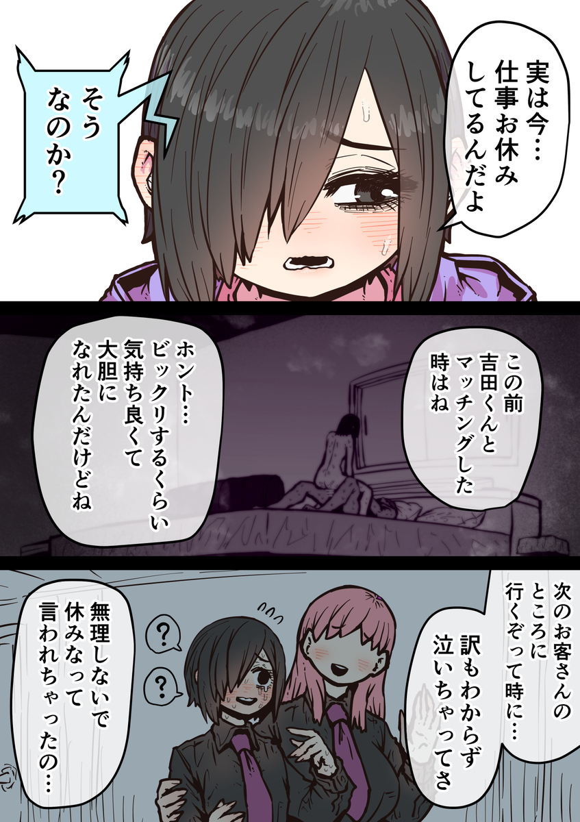 【エロマンガ】独自のマッチングシステムを活用し幸せな時間を提供してくれる超クリーンで大変ホワイトな完全同意型性風俗店が最高すぎる