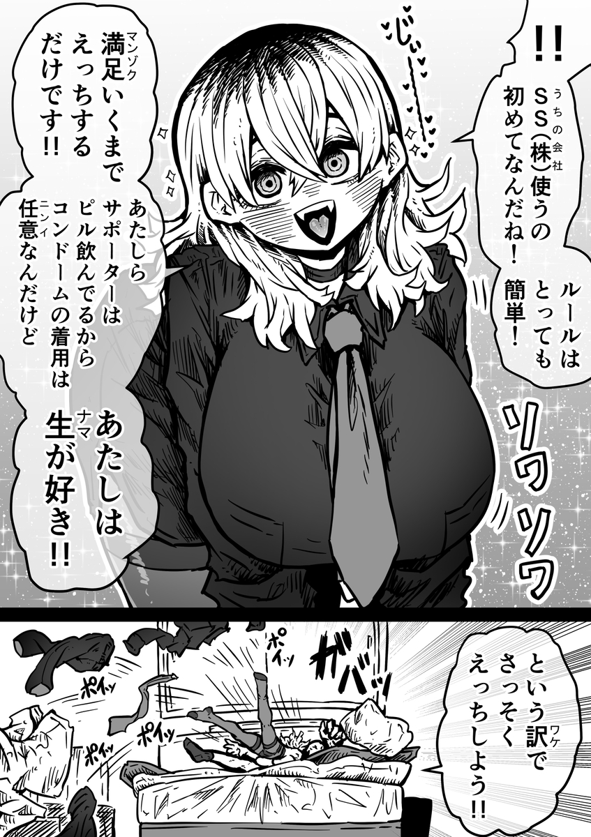 【エロマンガ】独自のマッチングシステムを活用し幸せな時間を提供してくれる超クリーンで大変ホワイトな完全同意型性風俗店が最高すぎる
