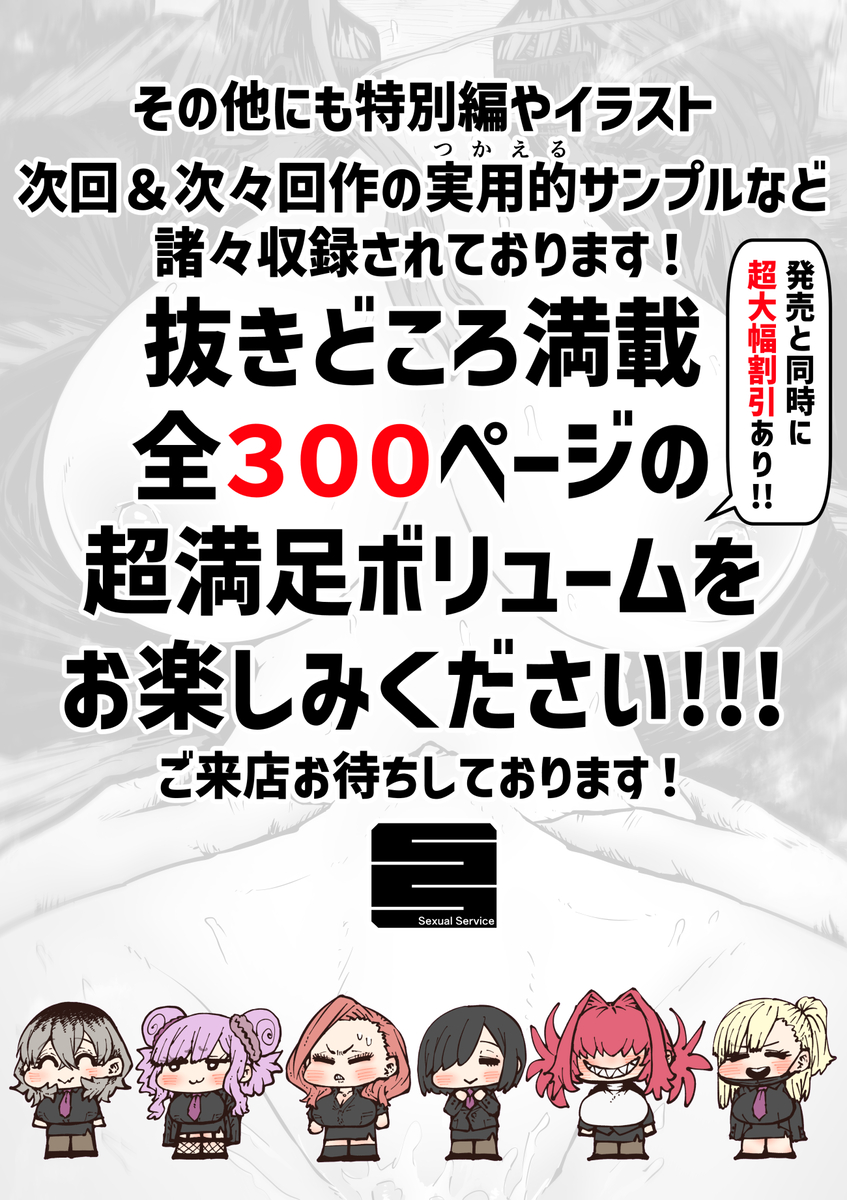 【エロマンガ】独自のマッチングシステムを活用し幸せな時間を提供してくれる超クリーンで大変ホワイトな完全同意型性風俗店が最高すぎる