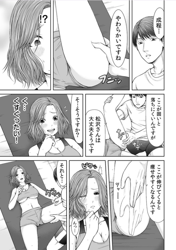 【エロ漫画】スポーツジムでこういう展開を期待してる欲求不満な奥様って多そうだなwww