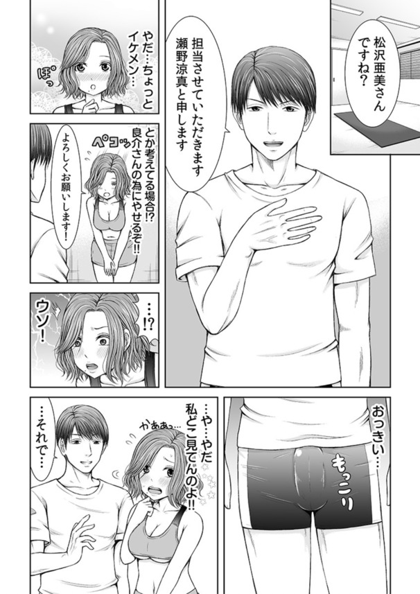 【エロ漫画】スポーツジムでこういう展開を期待してる欲求不満な奥様って多そうだなwww