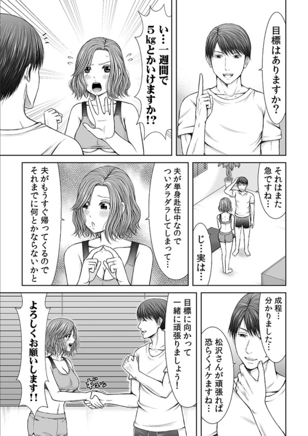 【エロ漫画】スポーツジムでこういう展開を期待してる欲求不満な奥様って多そうだなwww