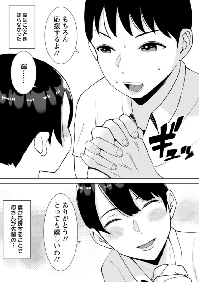 【えろまんが】自慢の母親がアホな先輩のセフレになってしまい…
