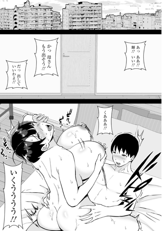 【えろまんが】自慢の母親がアホな先輩のセフレになってしまい…