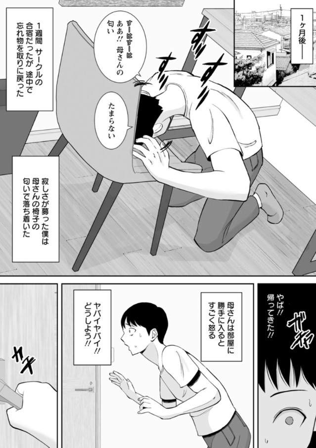 【えろまんが】自慢の母親がアホな先輩のセフレになってしまい…