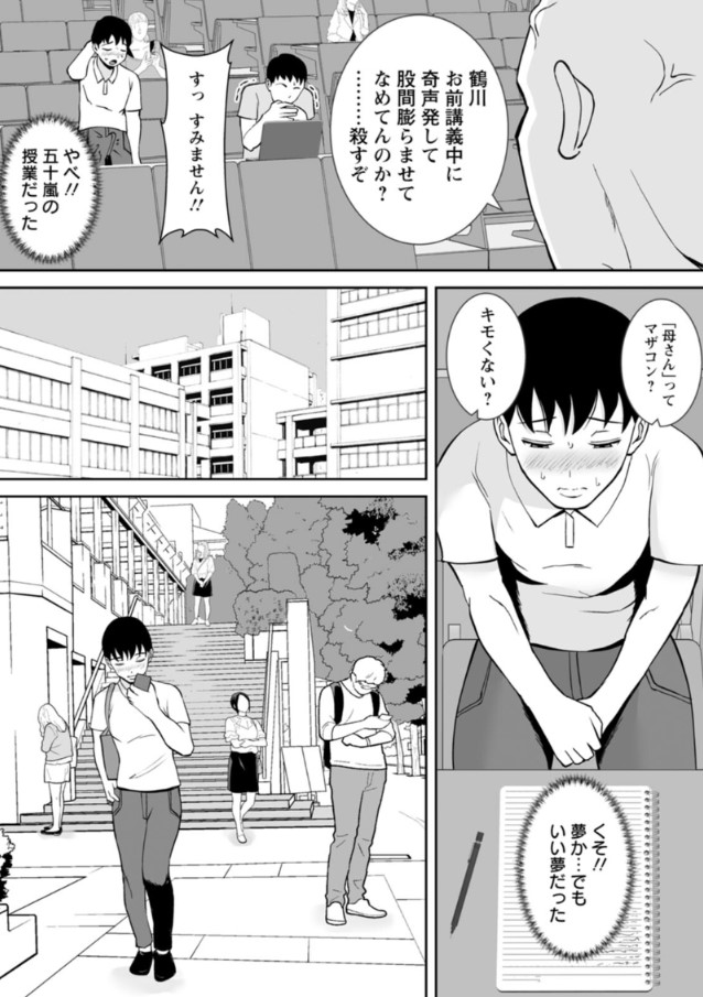 【えろまんが】自慢の母親がアホな先輩のセフレになってしまい…