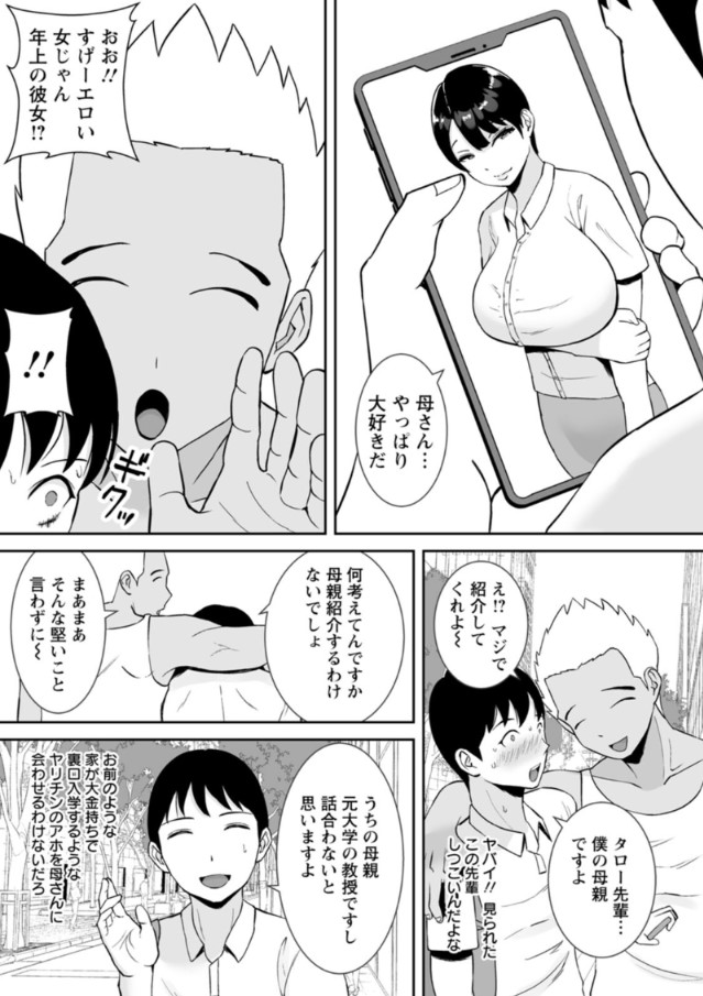 【えろまんが】自慢の母親がアホな先輩のセフレになってしまい…