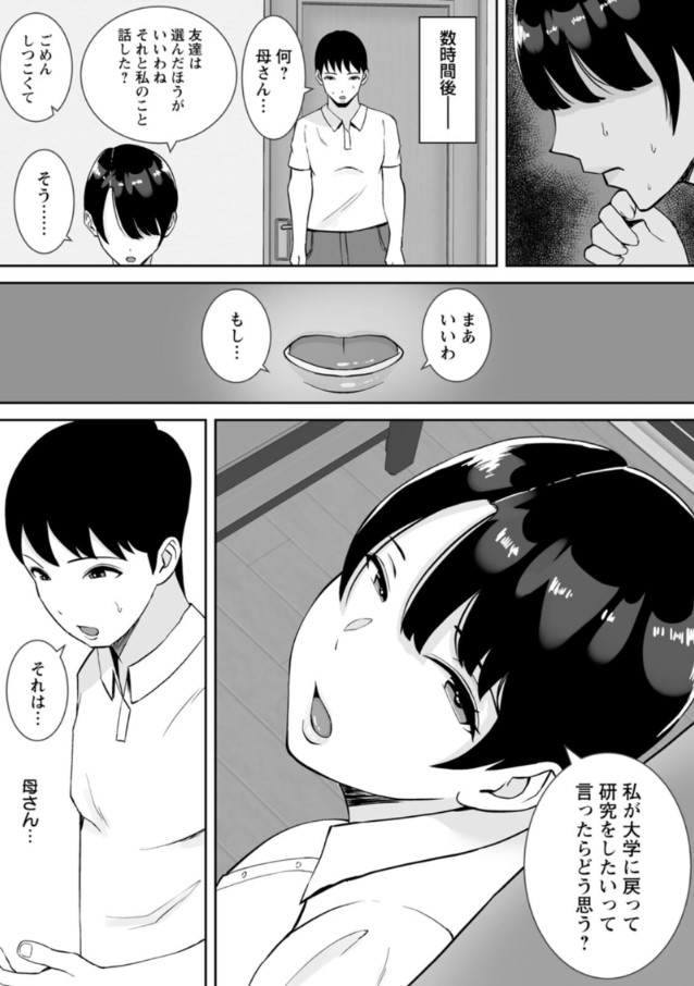 【えろまんが】自慢の母親がアホな先輩のセフレになってしまい…