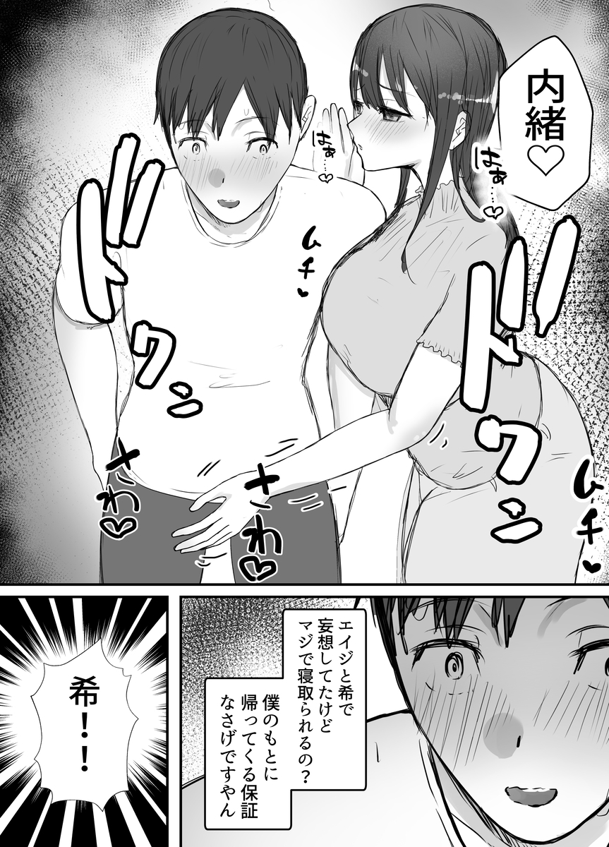 【えろまんが】寝取らせ性癖を持つ夫とそんな夫に愛されたい妻のエッチなお話に勃起不可避！