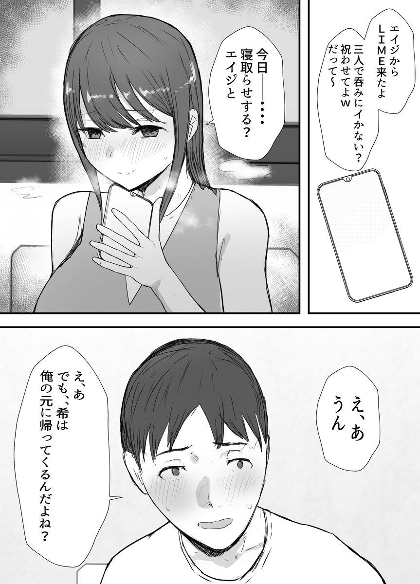 【えろまんが】寝取らせ性癖を持つ夫とそんな夫に愛されたい妻のエッチなお話に勃起不可避！