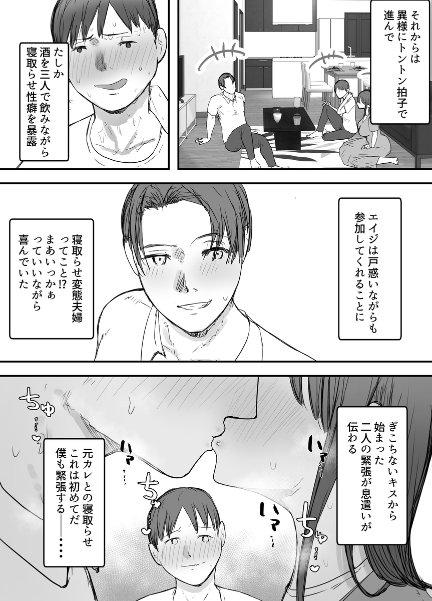 【えろまんが】寝取らせ性癖を持つ夫とそんな夫に愛されたい妻のエッチなお話に勃起不可避！