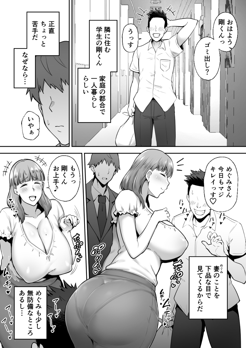 【えろまんが】お隣の性欲旺盛な若者のデカチンに堕とされてしまう爆乳人妻さん