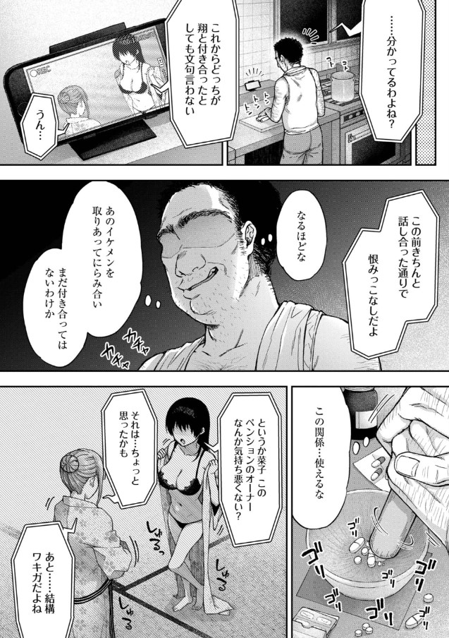 【エロ漫画】眠らせた宿泊客にやりたい放題する旅館のおっさんがヤバい