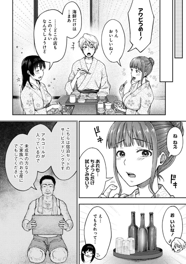 【エロ漫画】眠らせた宿泊客にやりたい放題する旅館のおっさんがヤバい