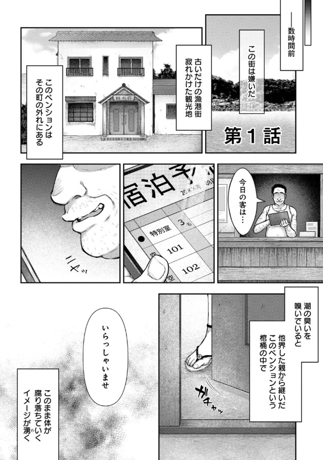 【エロ漫画】眠らせた宿泊客にやりたい放題する旅館のおっさんがヤバい