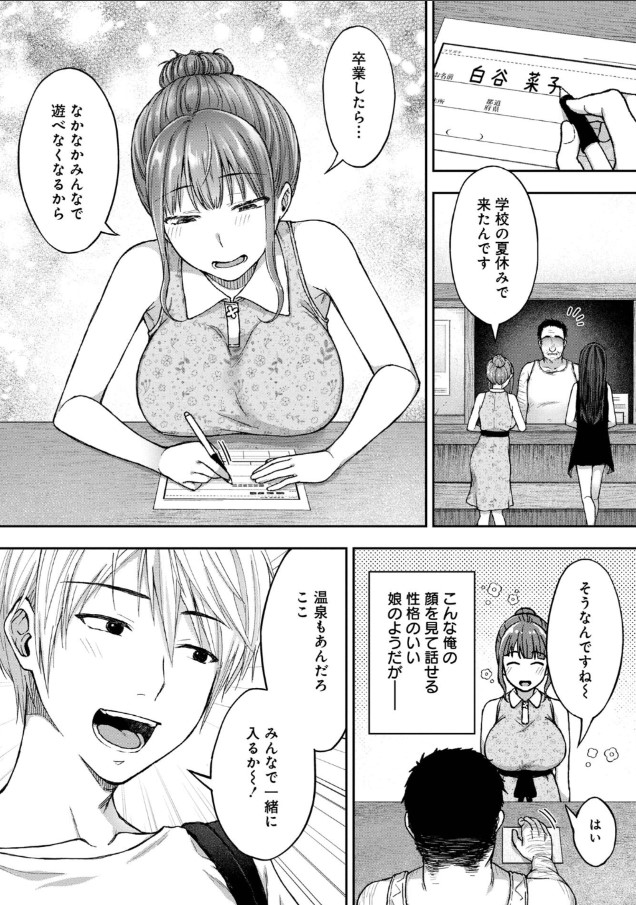 【エロ漫画】眠らせた宿泊客にやりたい放題する旅館のおっさんがヤバい