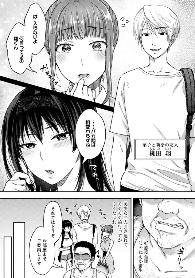 【エロ漫画】眠らせた宿泊客にやりたい放題する旅館のおっさんがヤバい