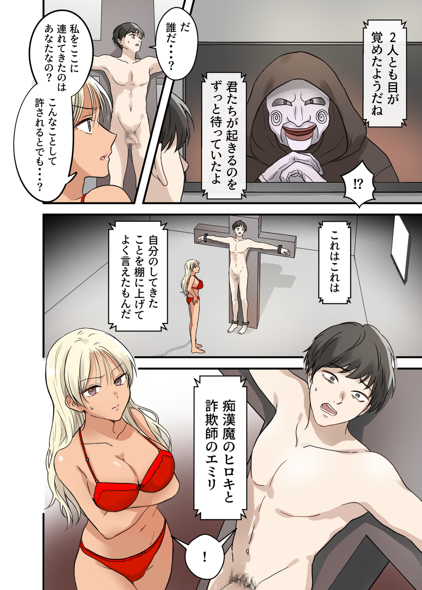 【エロ同人誌】このエッチなデスゲーム…マジで参加したらヤバい…