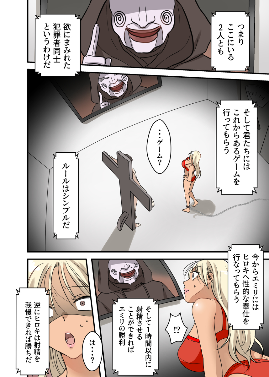 【エロ同人誌】このエッチなデスゲーム…マジで参加したらヤバい…