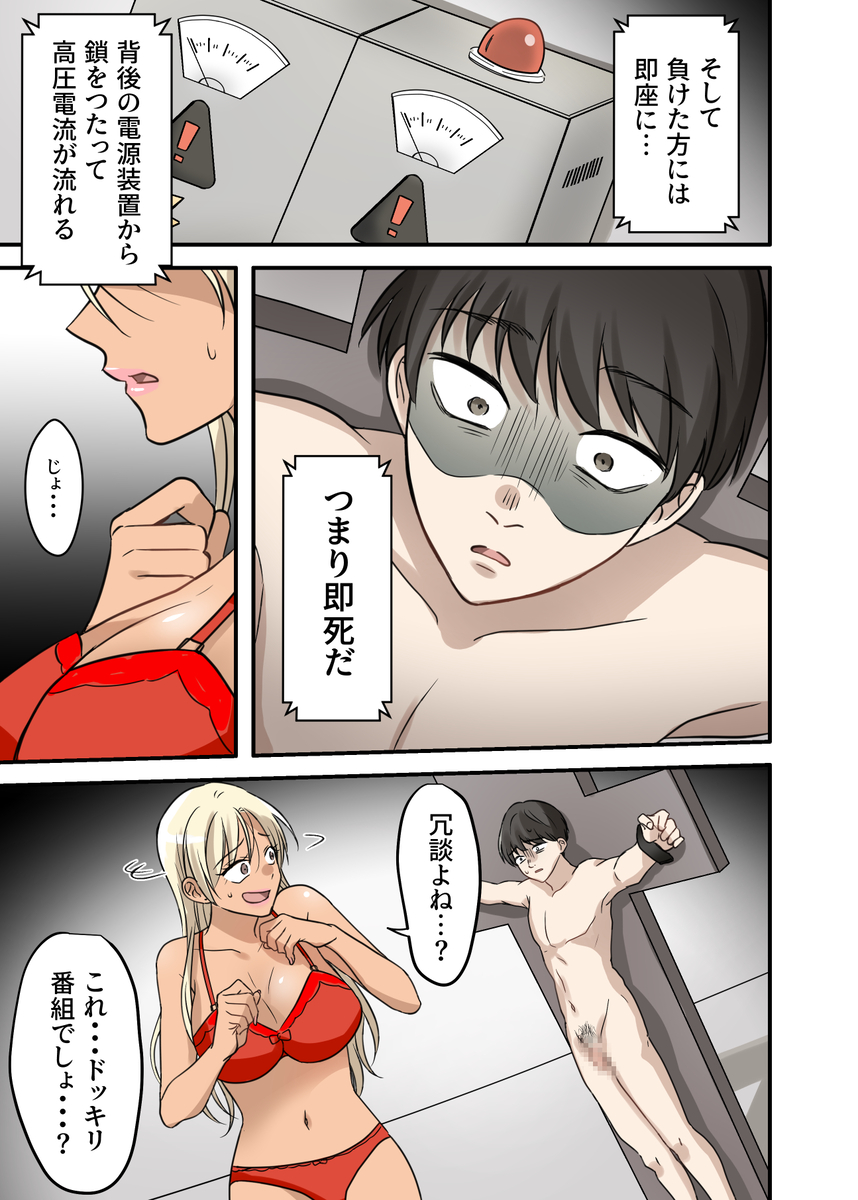 【エロ同人誌】このエッチなデスゲーム…マジで参加したらヤバい…