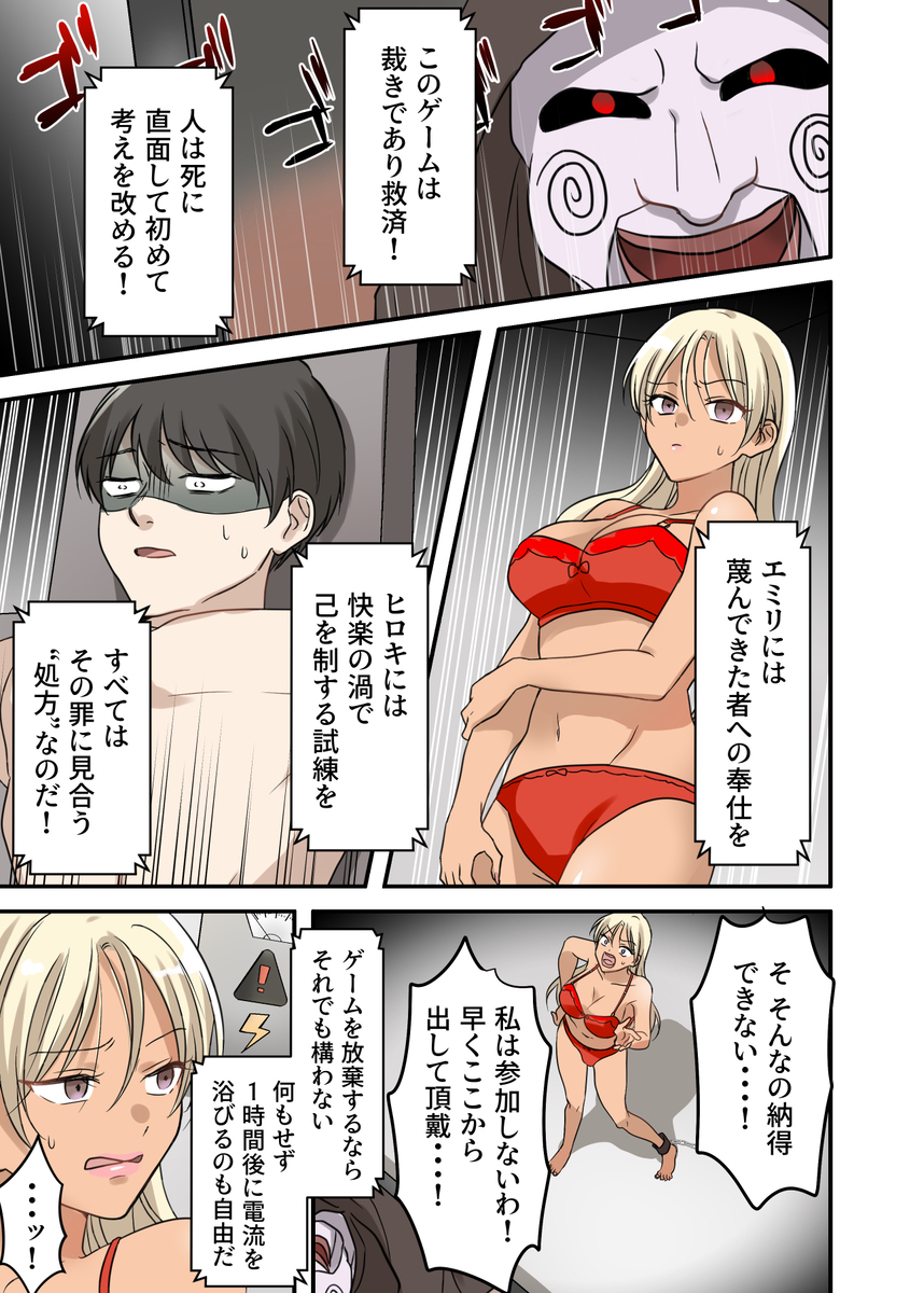 【エロ同人誌】このエッチなデスゲーム…マジで参加したらヤバい…