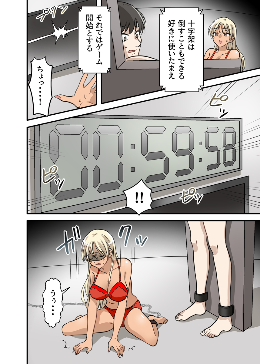 【エロ同人誌】このエッチなデスゲーム…マジで参加したらヤバい…