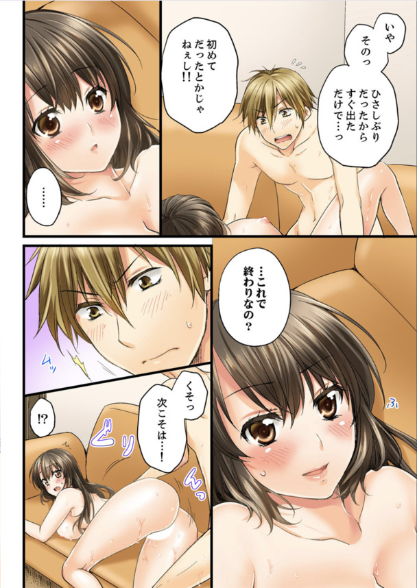 【エロ漫画フルカラー】「挿れていいなんて…言ってないのにぃ！」成長した幼馴染の体がエロすぎ！ 喧嘩してたら挿入っちゃった！？