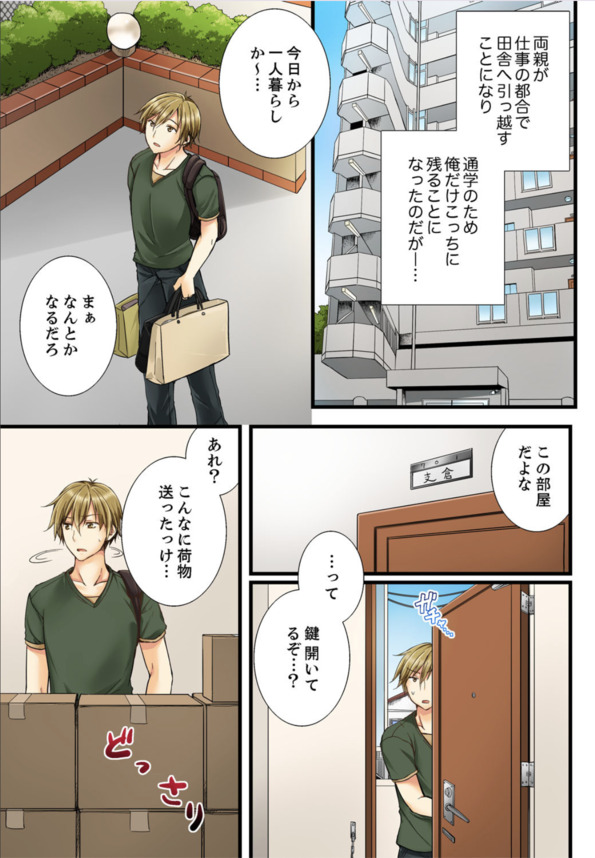 【エロ漫画フルカラー】「挿れていいなんて…言ってないのにぃ！」成長した幼馴染の体がエロすぎ！ 喧嘩してたら挿入っちゃった！？