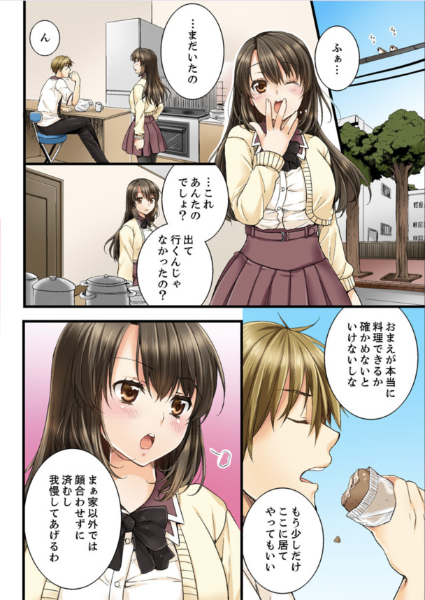 【エロ漫画フルカラー】「挿れていいなんて…言ってないのにぃ！」成長した幼馴染の体がエロすぎ！ 喧嘩してたら挿入っちゃった！？