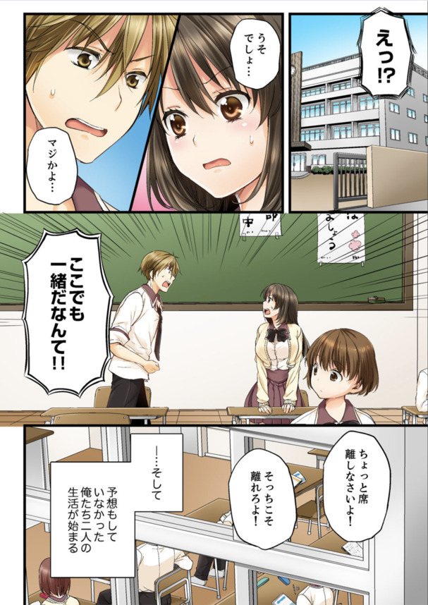 【エロ漫画フルカラー】「挿れていいなんて…言ってないのにぃ！」成長した幼馴染の体がエロすぎ！ 喧嘩してたら挿入っちゃった！？