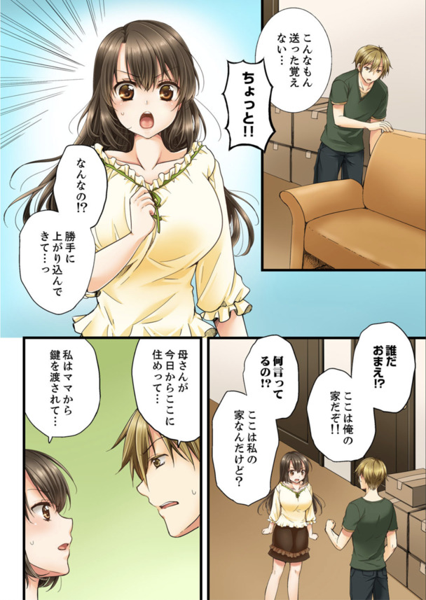 【エロ漫画フルカラー】「挿れていいなんて…言ってないのにぃ！」成長した幼馴染の体がエロすぎ！ 喧嘩してたら挿入っちゃった！？