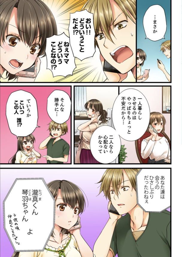【エロ漫画フルカラー】「挿れていいなんて…言ってないのにぃ！」成長した幼馴染の体がエロすぎ！ 喧嘩してたら挿入っちゃった！？