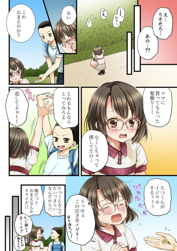 【エロ漫画フルカラー】「挿れていいなんて…言ってないのにぃ！」成長した幼馴染の体がエロすぎ！ 喧嘩してたら挿入っちゃった！？