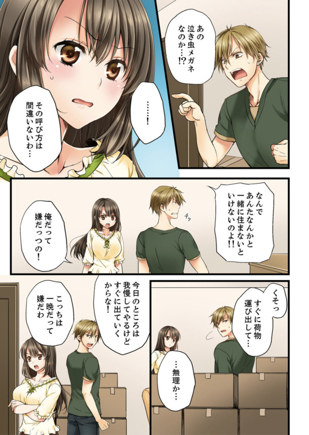 【エロ漫画フルカラー】「挿れていいなんて…言ってないのにぃ！」成長した幼馴染の体がエロすぎ！ 喧嘩してたら挿入っちゃった！？
