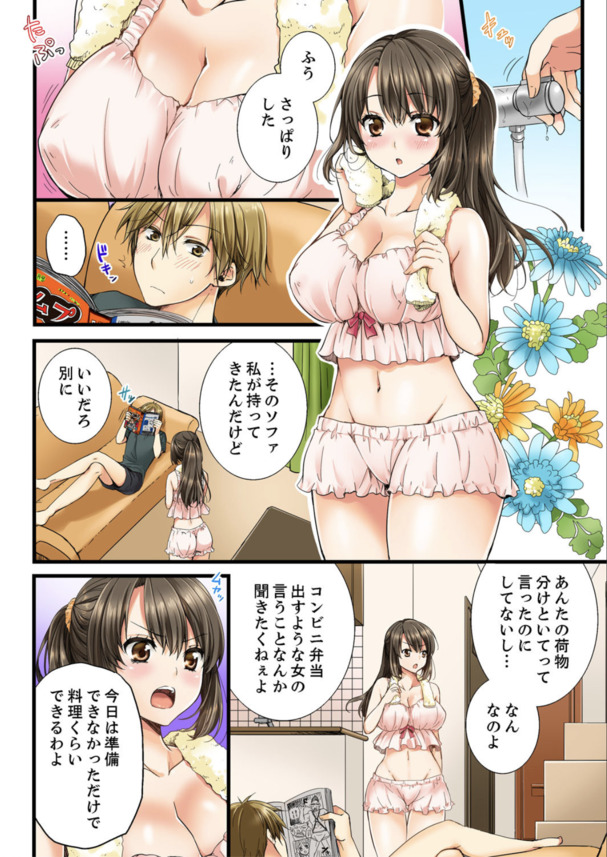 【エロ漫画フルカラー】「挿れていいなんて…言ってないのにぃ！」成長した幼馴染の体がエロすぎ！ 喧嘩してたら挿入っちゃった！？