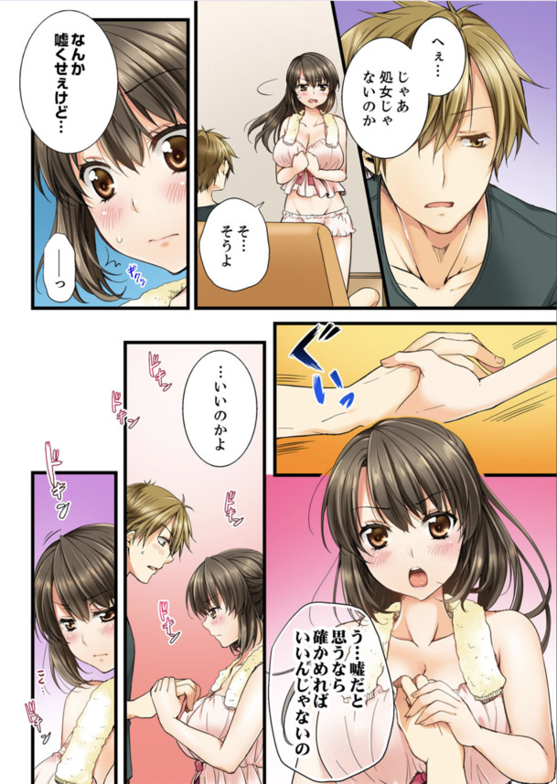 【エロ漫画フルカラー】「挿れていいなんて…言ってないのにぃ！」成長した幼馴染の体がエロすぎ！ 喧嘩してたら挿入っちゃった！？