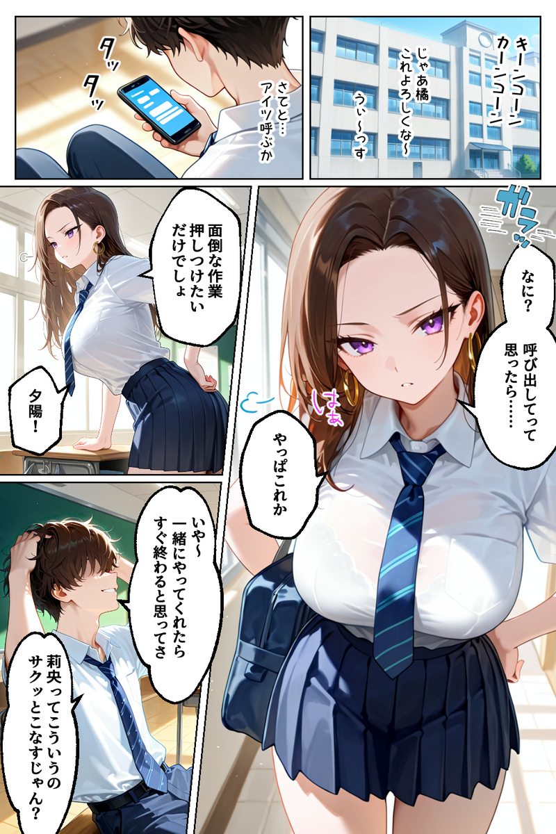 【エロマンガ】ふざけ半分だったはずなのに、 パンツを見せてくれ、手で抜かれて、口で咥えられて…制服のまま、本気で中出しさせてくれるって…