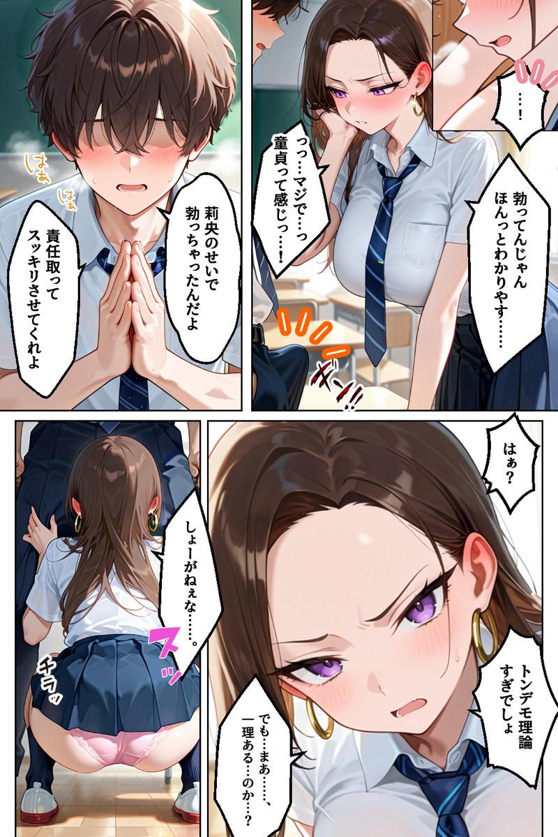 【エロマンガ】ふざけ半分だったはずなのに、 パンツを見せてくれ、手で抜かれて、口で咥えられて…制服のまま、本気で中出しさせてくれるって…