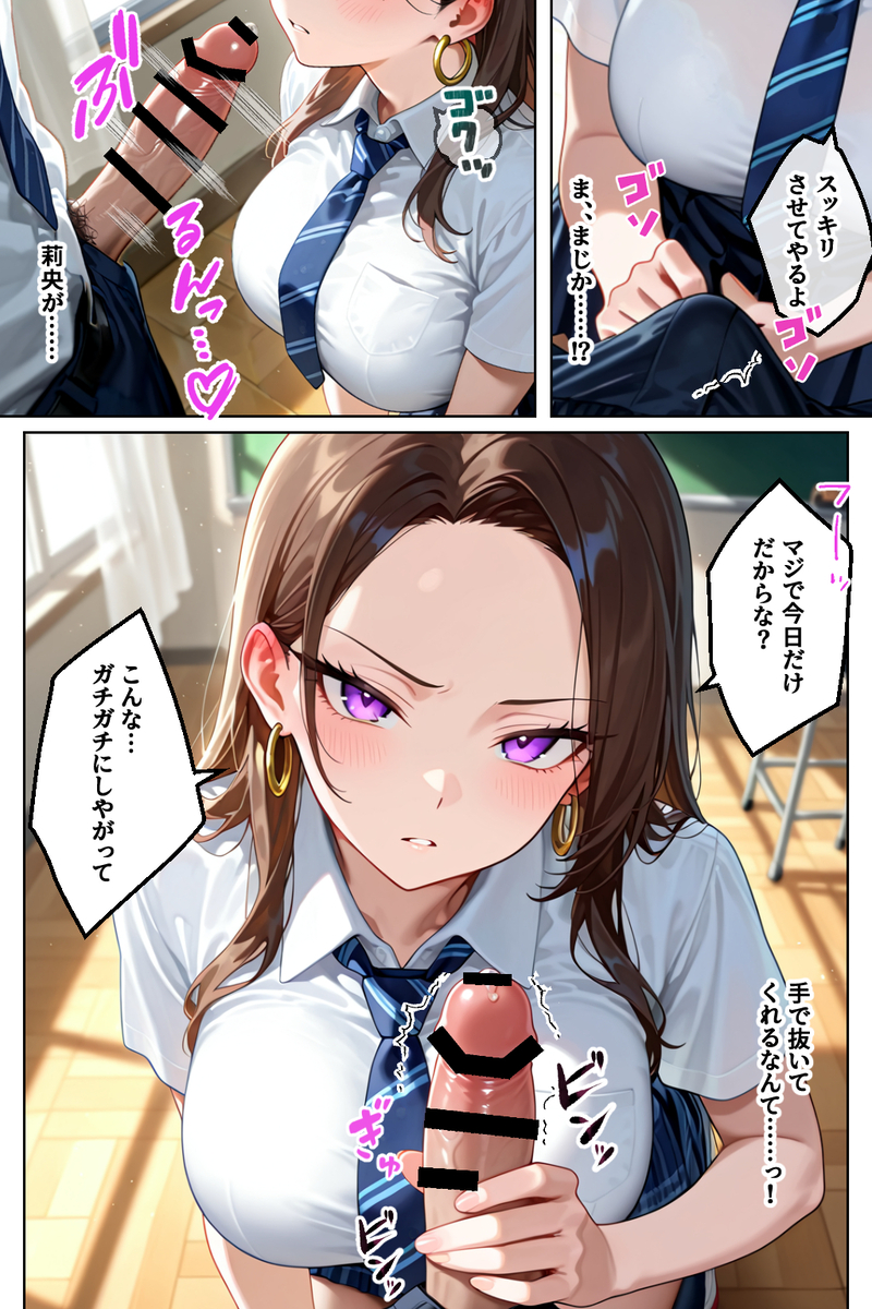 【エロマンガ】ふざけ半分だったはずなのに、 パンツを見せてくれ、手で抜かれて、口で咥えられて…制服のまま、本気で中出しさせてくれるって…