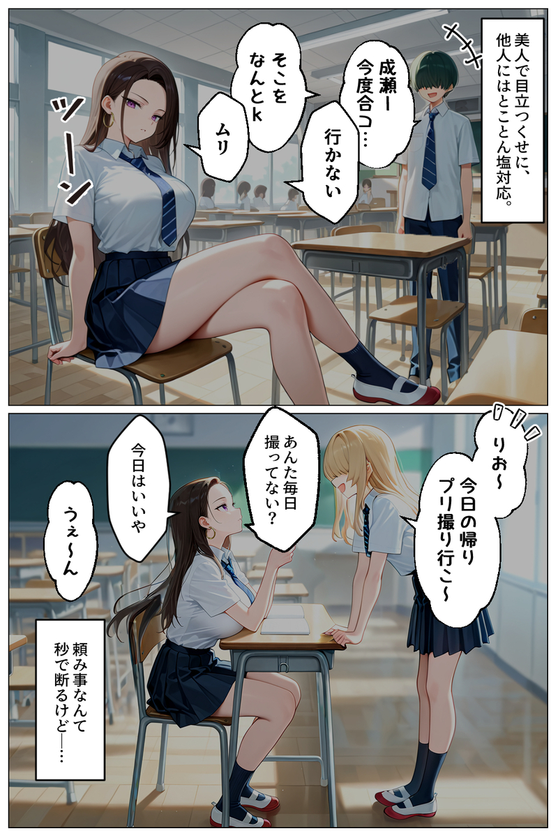 【エロマンガ】ふざけ半分だったはずなのに、 パンツを見せてくれ、手で抜かれて、口で咥えられて…制服のまま、本気で中出しさせてくれるって…