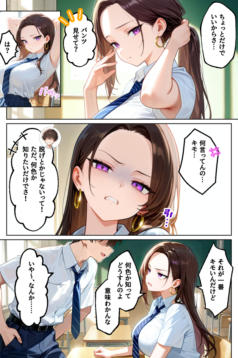 【エロマンガ】ふざけ半分だったはずなのに、 パンツを見せてくれ、手で抜かれて、口で咥えられて…制服のまま、本気で中出しさせてくれるって…