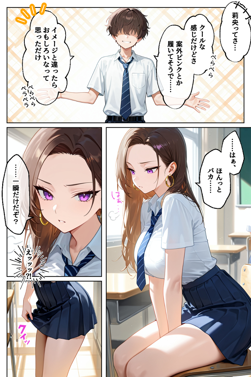 【エロマンガ】ふざけ半分だったはずなのに、 パンツを見せてくれ、手で抜かれて、口で咥えられて…制服のまま、本気で中出しさせてくれるって…