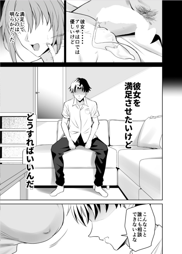 【えろまんが】彼女をイカせるために彼女の母親と生でセックスの練習をするって…